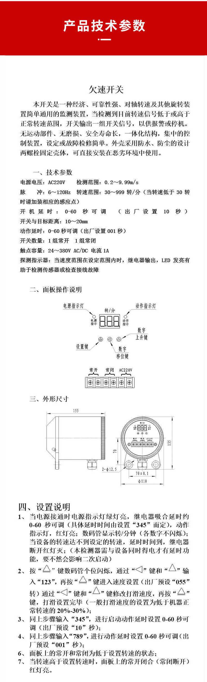 非接觸式打滑開(kāi)關(guān)技術(shù)參數(shù)